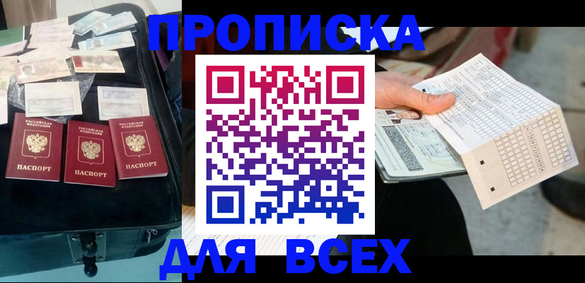 купить прописку в Луге