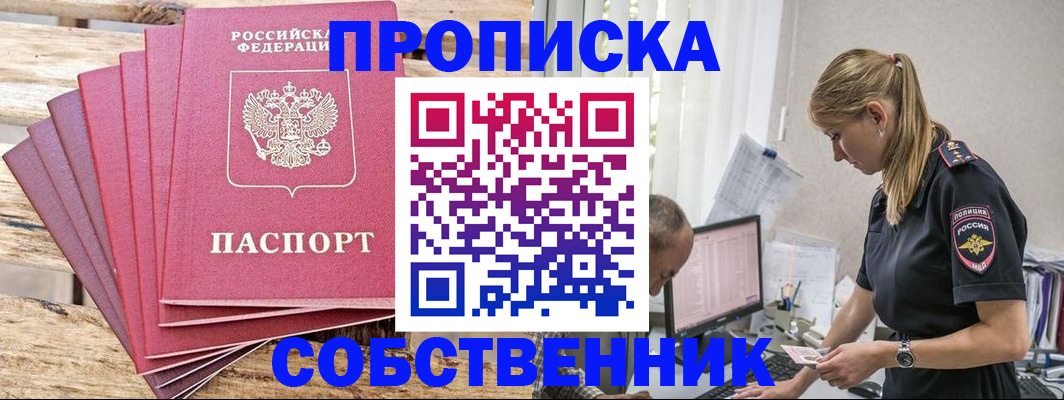 прописка 2025 в Луге