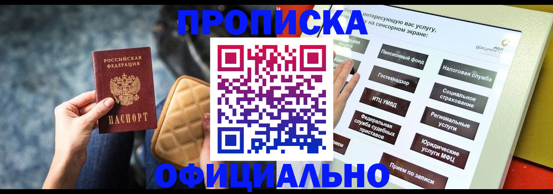 прописка регистрация в Луге